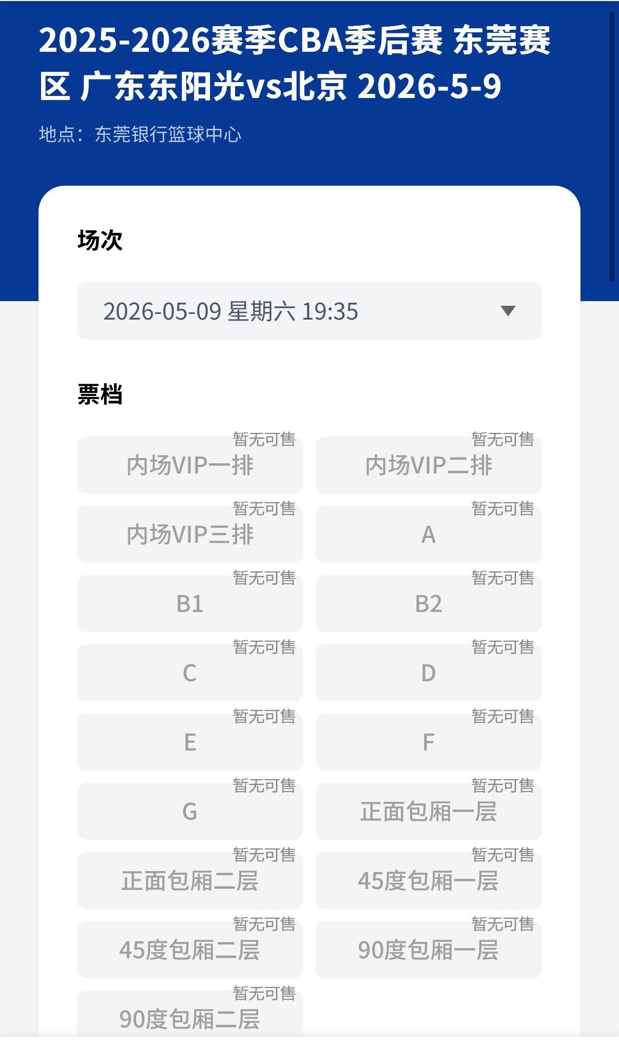 直播观看在线观看-广东3消息!球票全部售罄,张明池曝离队原因,小易建联轰32+10